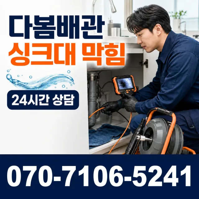 경기 용인시 수지구 죽전1동 하수구뚫기 상담 이미지 1