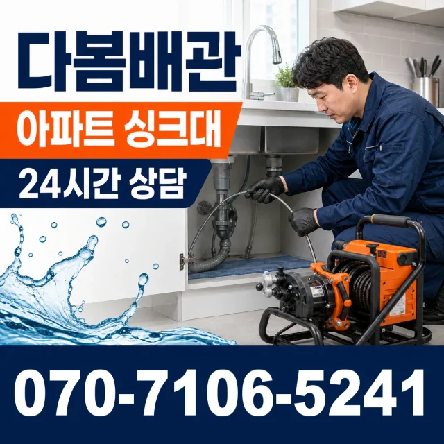 경기 용인시 수지구 죽전1동 하수구뚫기 상담 이미지 7